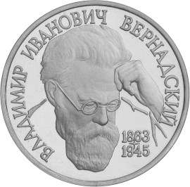 1 рубль - Вернадский