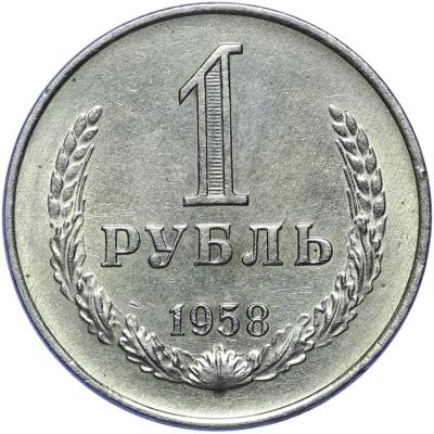 1 рубль