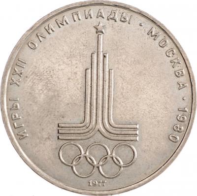 1 рубль - Эмблема