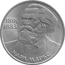 1 рубль - Маркс
