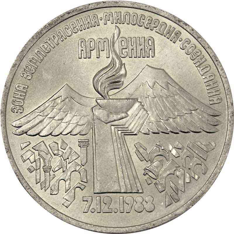 3 рубля - Армения