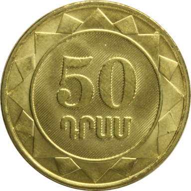 50 драмов 2003 г.