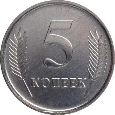 5 копеек 2005 г.