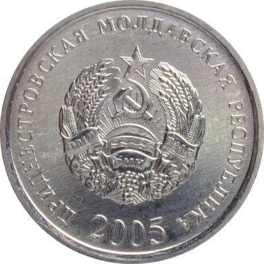 5 копеек 2005 г.