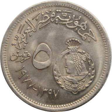 5 пиастров 1977 г. (50 лет текстильной промышленности)