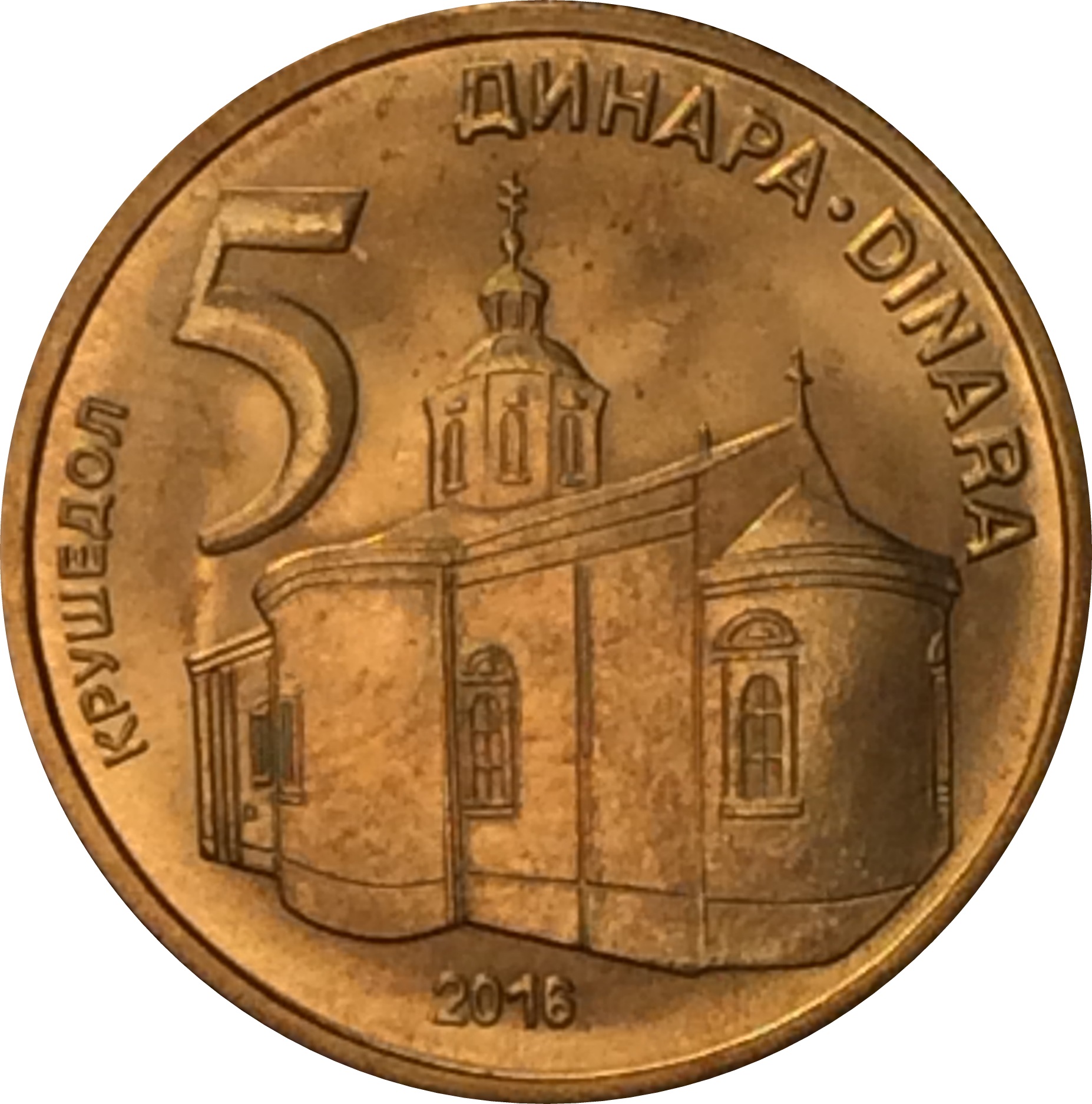 Монеты сербии