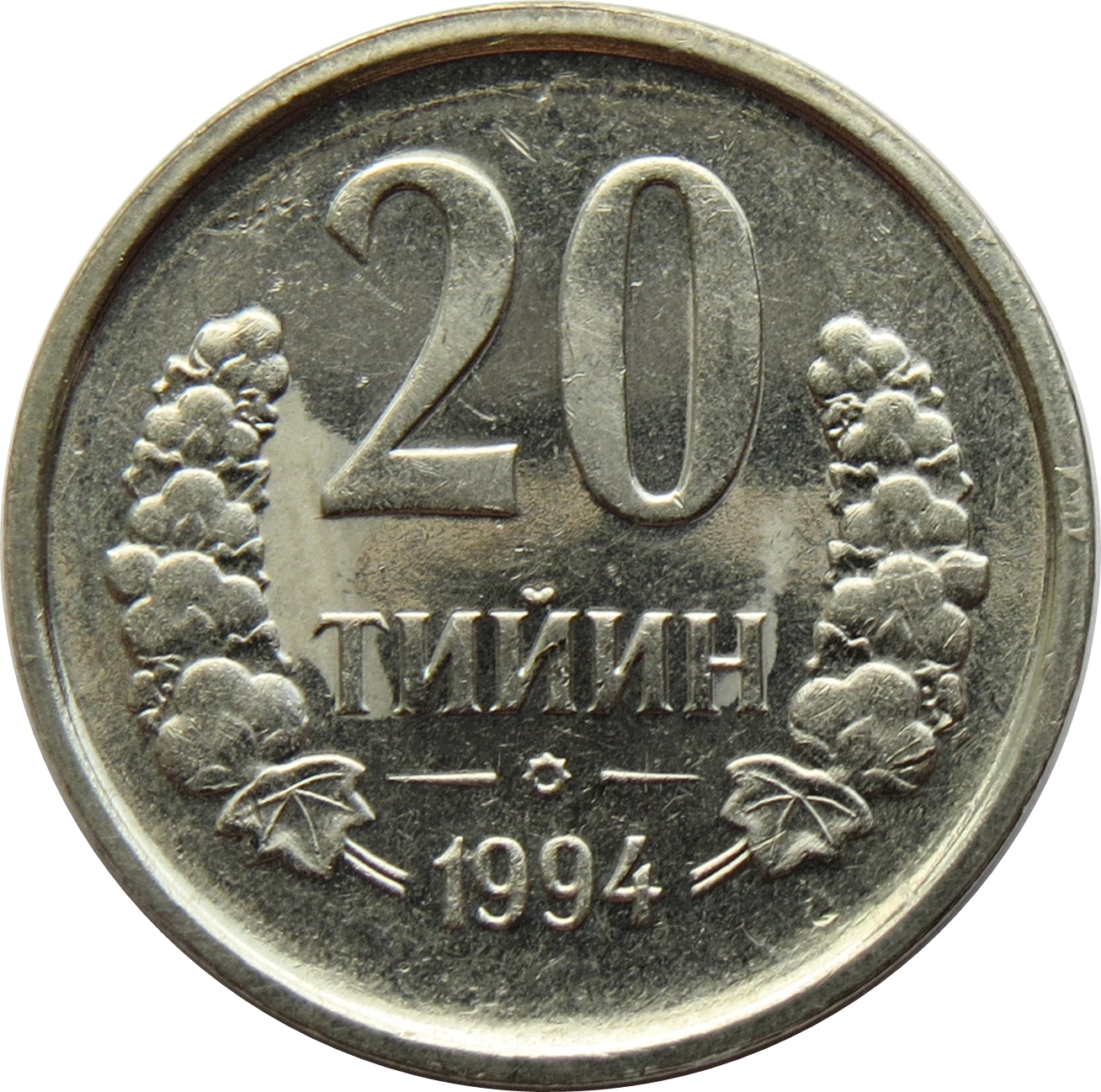 Монеты номиналом 3. Узбекистан 20 тийин 1994. 1 Тийин в рублях. Монета 20 тийин. Монеты Узбекистана.