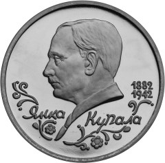 1 рубль - Купала