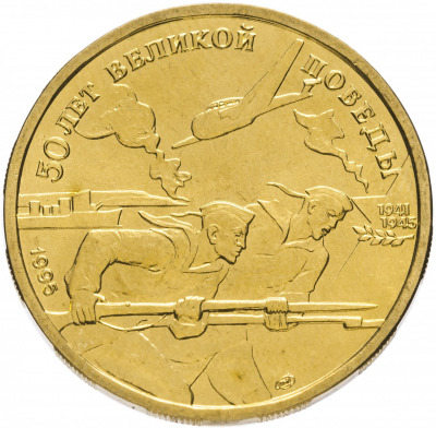 50 рублей - Краснофлотцы в бою