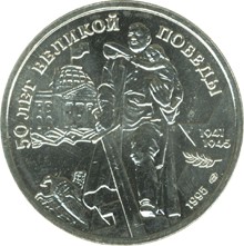 100 рублей - Памятник Воину-освободителю
