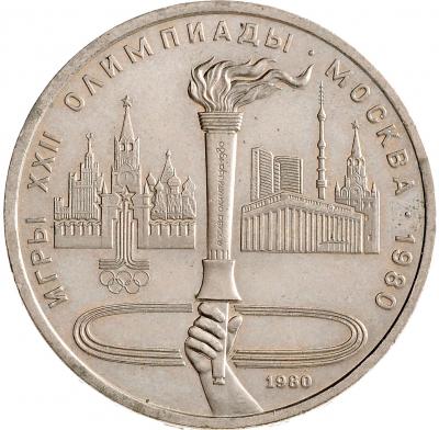 1 рубль - Факел