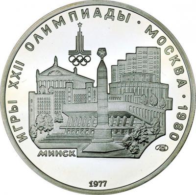 5 рублей - Минск