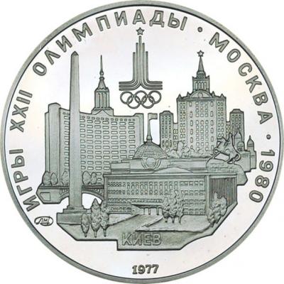 5 рублей - Киев