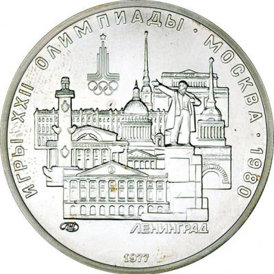 5 рублей -Ленинград