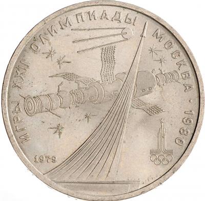 1 рубль - Космос