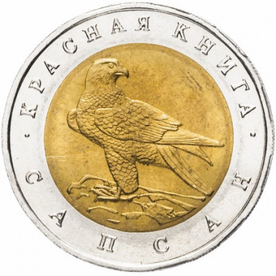 50 рублей - Сапсан
