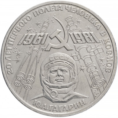 1 рубль - Гагарин-20