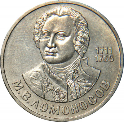 1 рубль - Ломоносов