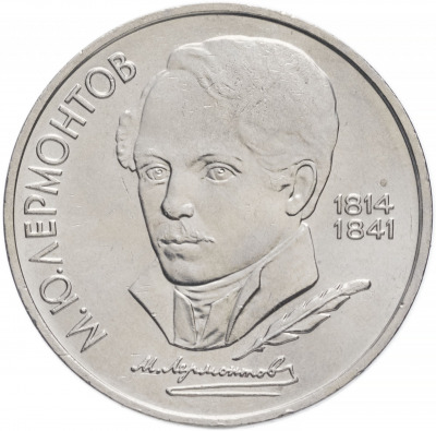 1 рубль - Лермонтов