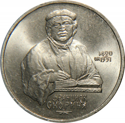 1 рубль - Скорина