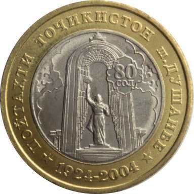 3 сомони 2004 г. (80 лет Душанбе)