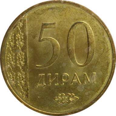 50 дирамов 2015 г.