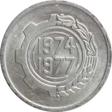 5 сантимов  (Четырёхлетний план 1974-1977 г.)