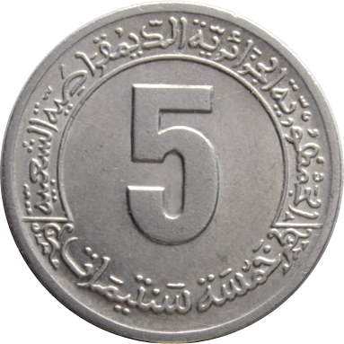 5 сантимов (1980 г.) (1-й пятилетний план)