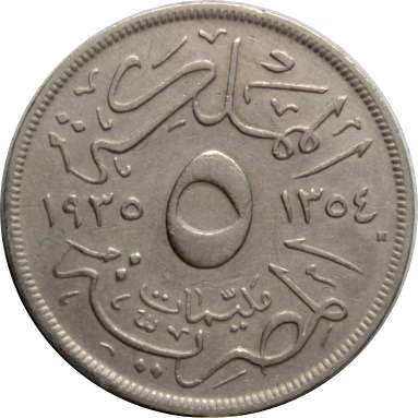 5 миллимов 1935 г.