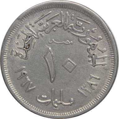 10 миллимов 1967 г.