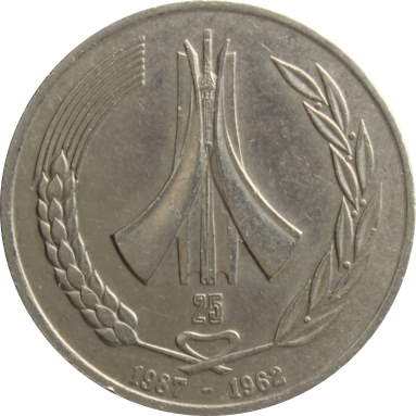 1 динар 1987 г. (25 лет независимости)