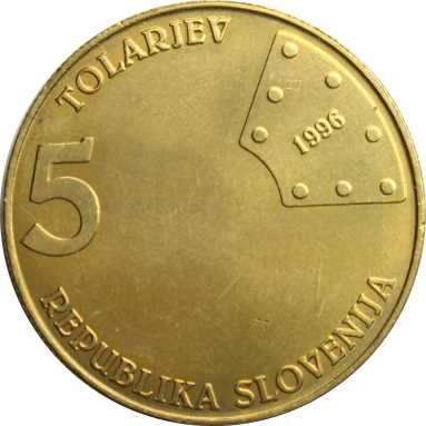 5 толаров 1996 г. (150 лет железным дорогам Словении)