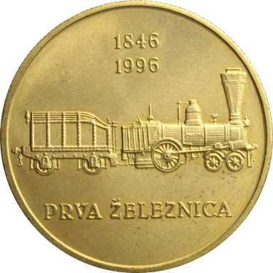 5 толаров 1996 г. (150 лет железным дорогам Словении)