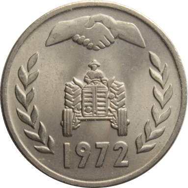 1 динар 1972 г. (ФАО - земельная реформа)