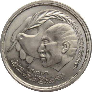 10 пиастров 1980 г. (Египетско-израильский мирный договор)