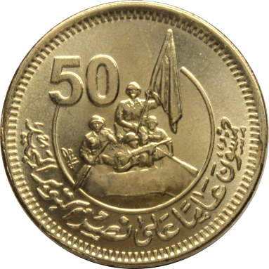 50 пиастров 2023 г. (50 лет Войне Судного дня)