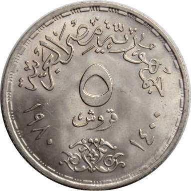 5 пиастров 1980 г. (Прикладные профессии)