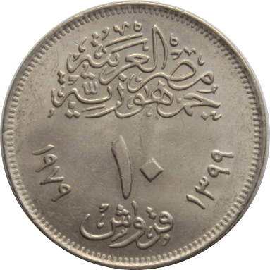 10 пиастров 1979 г. (Государственное образование)