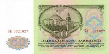 50 рублей