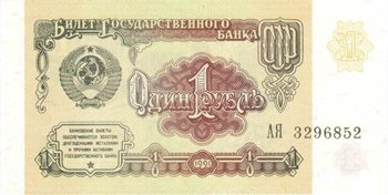 1 рубль