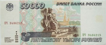50000 рублей