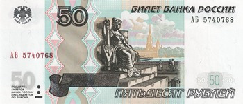 50 рублей