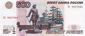500 рублей