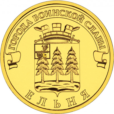 Ельня