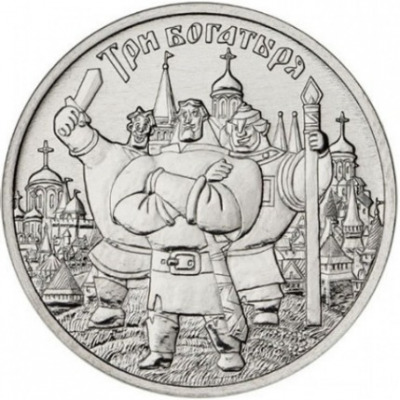 Советская мультипликация - Три богатыря