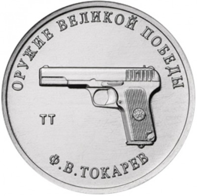 Конструктор оружия Ф.В. Токарев