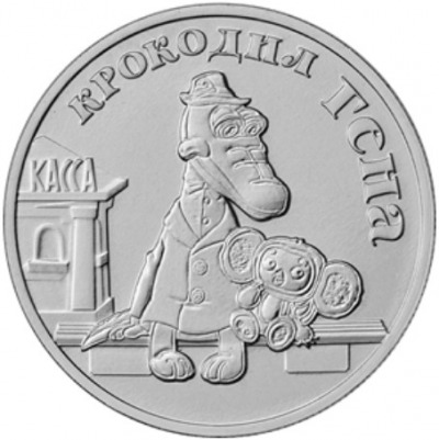 Крокодил Гена