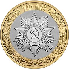 70 лет Победы