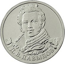 Д.В. Давыдов – генерал-лейтенант