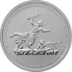 Крымская стратегическая наступательная операция